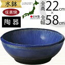 水鉢 大型 おしゃれ 人気 おすすめ 信楽焼 陶器製 器 鉢 国産品 日本製 ビオトープ ハイドロカルチャー 水生植物 花 緑 園芸 観葉植物 睡蓮鉢 スイレン...