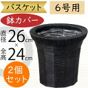 バスケット 鉢カバー プランター カバー ブラック 黒 おしゃれ 人気 インテリア 観葉植物 インドアグリーン インテリアグリーン 花器 ギフト フラワーアレン...