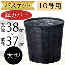 バスケット 鉢カバー プランター カバー 大型 ブラック 黒 おしゃれ 人気 インテリア 観葉植物 インドアグリーン インテリアグリーン 花器 ギフト フラワー...