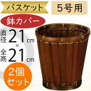 バスケット 鉢カバー プランター カバー 竹 バンブー おしゃれ 人気 インテリア 観葉植物 インドアグリーン インテリアグリーン 花器 ギフト フラワーアレン...