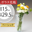 ガラス花瓶 おしゃれ 人気 フラワーベース 花器 花瓶 ガラス花器 ガラス おすすめ 透明 クリア インテリア 硝子 花入れ フラワーアレンジメント 一輪挿し ...