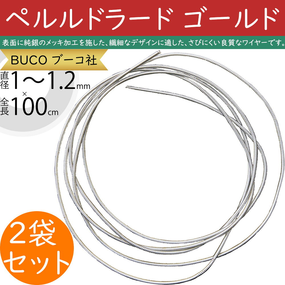ペルルドラート シルバー おしゃれ 人気 ブーコ社 BUCO フローラル 資材 花材 手芸用品 素材 材料 工作..