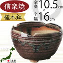 植木鉢 おしゃれ 人気 おすすめ プランター 信楽焼 国産品 日本製 陶器製 和風 モダン インテリア 焼き物 器 ポット 寄せ植え 観葉鉢 陶器鉢 園芸 ガーデニング 観葉植物 インテリアグリーン 花 緑 苔玉 小鉢 しがらきやき お洒落 ギフト 贈り物 高品質 上質 南蛮丸足付 5号
