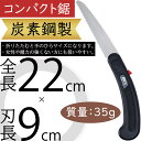 コンパクト鋸 ノコギリ のこぎり 生花向き 人気 花材 資材 道具 園芸用品 刃物 フローラル クラフト 炭素鋼製 ナイフ フラワーアレンジメント 生け花 葉 ...