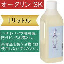 オークリン SK 1リットル 防サビ 汚れ落とし 資材 ハサミ用除菌 ナイフ用除菌 人気 花材 フローラル お手入れ メンテナンス 浸け置き 簡単 便利 おすす...