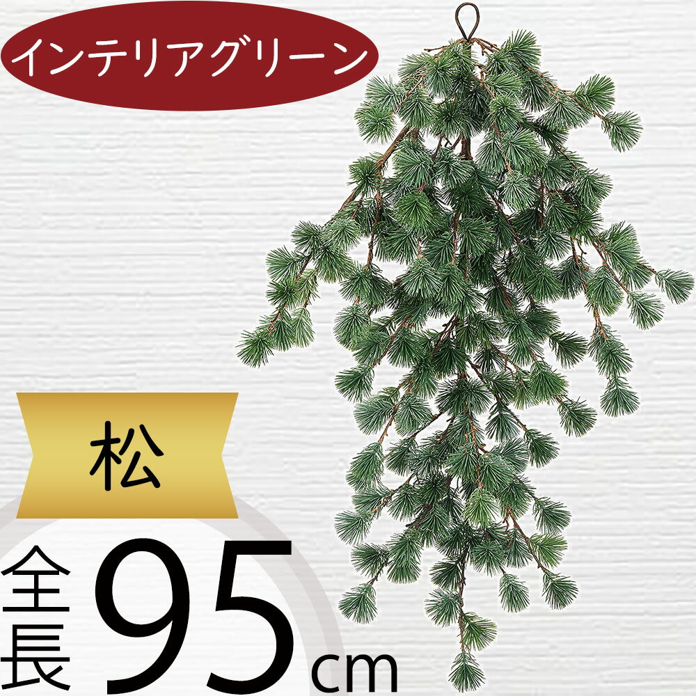 松フェイクグリーン大型造花人気イン...