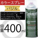 オアシス カラースプレー バジル 400ml 生花 アーティフィシャルフラワー 造花 プリザーブドフラワー 器 ラッピング 花材 資材 おしゃれ 人気 デコレー...