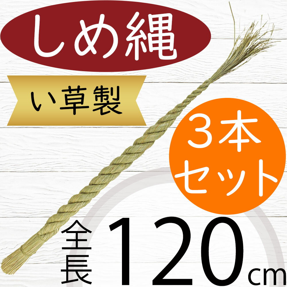 しめ縄ごぼう〆しめ縄飾りおしゃれ人...