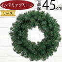 リース おしゃれ フェイクグリーン インテリアグリーン 人気 リアル 造花 人工観葉植物 壁掛け用 壁面用 家具 オブジェ クリスマス フラワーアレンジメント ...
