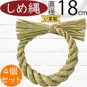 しめ縄 リース しめ縄飾り おしゃれ 人気 お正月飾り 花飾り 玄関飾り 元旦 謹賀新年 い草製 天然素材 フラワーアレンジメント インテリア ディスプレイ お...