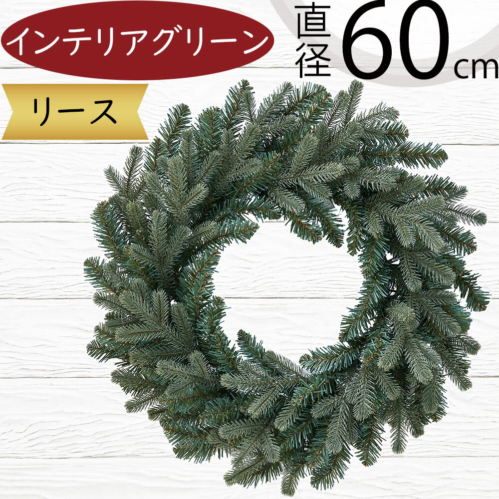 リース おしゃれ 大型 フェイクグリーン インテリアグリーン 人気 リアル 造花 人工観葉植物 壁掛け用 ..