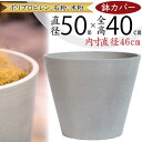 鉢カバー プランター カバー 大型 おしゃれ 人気 ホワイト 白 観葉植物 観葉鉢 園芸鉢 植木鉢 ポット 大きい 大鉢 大きめ 花器 インドアグリーン インテ...