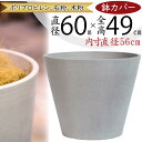 鉢カバー プランター カバー 大型 おしゃれ 人気 ホワイト 白 観葉植物 観葉鉢 園芸鉢 植木鉢 ポット 大鉢 大きい 大きめ 花器 インドアグリーン インテ...