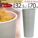鉢カバー プランター カバー 大型 おしゃれ 人気 ホワイト 白 観葉植物 観葉鉢 園芸鉢 植木鉢 ポット 大鉢 大きめ 大きい 深鉢 トール インドアグリーン...