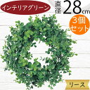 リース ユーカリ フェイクグリーン おしゃれ インテリアグリーン 人気 リアル 観葉植物 造花 壁掛け用 壁面用 アートプランツ 人工観葉植物 アートグリーン ...