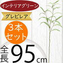 フェイクグリーン 大型 おしゃれ 人気 インテリアグリーン リアル 人工観葉植物 人工樹木 アートプランツ オブジェ 造花 アートグリーン フラワーアレンジメン...