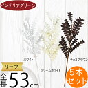 フェイクグリーン おしゃれ 人気 インテリアグリーン リアル 造花 人工観葉植物 花材 観葉植物 アートプランツ フラワーアレンジメント ディスプレイ 装飾 雑...