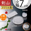 剣山 アクリル製 花留め 国産品 おしゃれ 吸盤付き 生け花 花挿し 花用品 人気 インテリア フラワーアレンジメント ディスプレイ 装飾 お洒落 オシャレ 高...