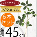 ガジュマル フェイクグリーン おしゃれ 人気 インテリアグリーン リアル 人工観葉植物 人工樹木 アートプランツ オブジェ 造花 アートグリーン フラワーアレン...