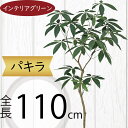 フェイクグリーン 大型 おしゃれ パキラ 観葉植物 リアル 人気 インテリアグリーン おすすめ 人工観葉植物 人工樹木 造花 アートプランツ アートグリーン イ...