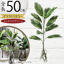 フェイクグリーン おしゃれ 人気 インテリアグリーン リアル 人工観葉植物 人工樹木 アートプランツ オブジェ 造花 アートグリーン フラワーアレンジメント デ...