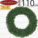 リース おしゃれ 大型 特大 フェイクグリーン インテリアグリーン 人気 リアル 造花 人工観葉植物 壁掛け用 壁面用 大きい 大きめ 家具 オブジェ クリスマ...