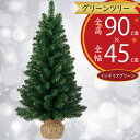 クリスマスツリー 卓上 おしゃれ 人気 フェイクグリーン インテリアグリーン 人工観葉植物 観葉植物 緑 造花 人工樹木 リアル インテリア 家具 置物 雑貨 ...