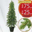 クリスマスツリー 卓上 おしゃれ 人気 フェイクグリーン インテリアグリーン 人工観葉植物 観葉植物 緑 造花 人工樹木 リアル インテリア 家具 置物 雑貨 ...