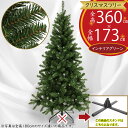 クリスマスツリー 大型 おしゃれ 人気 フェイクグリーン インテリアグリーン 人工観葉植物 造花 樹木 リアル インテリア 家具 置物 雑貨 オブジェ ギフト ...
