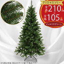 クリスマスツリー 大型 おしゃれ 人気 フェイクグリーン インテリアグリーン 人工観葉植物 観葉植物 造花 人工樹木 リアル インテリア 家具 置物 雑貨 オブ...