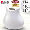 花瓶 おしゃれ 信楽焼 フラワーベース 花器 国産品 日本製 陶器製 人気 おすすめ 和風 伝統工芸 花入れ 緑 インテリア 焼き物 ギフト 贈り物 プレゼント 生け花 しがらきやき 新築祝い 引っ越し祝い 開店祝い 記念日 お洒落 高品質 白花入 ホワイト 4.5号 全高14cm×幅14cm(3)