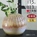 花瓶 おしゃれ 信楽焼 フラワーベース 花器 国産品 日本製 陶器製 人気 おすすめ 和風 伝統工芸 花入れ インテリア 焼き物 ギフト 贈り物 プレゼント 生け花 しがらきやき 新築祝い 引っ越し祝い 開店祝い 記念日 お洒落 丸い 丸形 丸型 白萩流し花入 5号 全高13cm×直径15cm