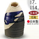 花瓶 おしゃれ 信楽焼 フラワーベース 花器 国産品 日本製 陶器製 人気 おすすめ 和風 伝統工芸 花入れ インテリア 焼き物 花びん ギフト 贈り物 プレゼント 生け花 しがらきやき 新築祝い 引っ越し祝い 開店祝い 高級品 高品質 お洒落 青釉流花入 4.5号 全高14cm×直径7cm