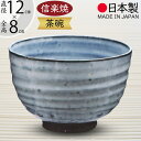 抹茶茶碗 国産品 おしゃれ 信楽焼 茶道 茶道具 食器 茶器 人気 おすすめ お洒落 陶器製 器 和食器 お茶道具 茶道具 高級 逸品 伝統工芸 工芸品 茶道 抹茶 焼き物 日本製 ギフト プレゼント 贈り物 和風 モダン 高品質 和室 インテリア 産地直送 乳白抹茶碗 全高8cm×幅12cm