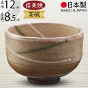 抹茶茶碗 国産品 おしゃれ 信楽焼 茶道 茶道具 食器 茶器 人気 おすすめ お洒落 陶器製 器 和食器 お茶道具 茶道具 高級 伝統工芸 工芸品 茶道 抹茶 ...