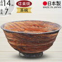 抹茶茶碗 国産品 おしゃれ 信楽焼 茶道 茶道具 食器 茶器 人気 おすすめ お洒落 陶器製 器 和食器 お茶道具 茶道具 高級 逸品 伝統工芸 工芸品 茶道 抹茶 焼き物 日本製 ギフト プレゼント 贈り物 和風 モダン 高品質 インテリア 産地直送 赤刷毛目抹茶碗 全高7cm×幅14cm