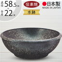 水鉢 大型 おしゃれ 人気 おすすめ 信楽焼 陶器製 器 鉢 国産品 日本製 ビオトープ ハイドロカルチャー 水生植物 花 緑 園芸 観葉植物 睡蓮鉢 スイレン...