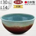 水鉢 おしゃれ 人気 おすすめ 信楽焼 陶器製 器 国産品 日本製 ビオトープ ハイドロカルチャー 水生植物 花 緑 葉 園芸 観葉植物 睡蓮鉢 スイレン鉢 金魚鉢 メダカ 蓮 ハス 伝統工芸 インテリア オブジェ 高級感 和風 モダン お洒落 高品質 上質 好評 青めだか鉢 直径30.5cm