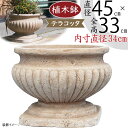 【植木鉢】おしゃれ テラコッタ プランター 大型 全高65cm×直径48cm 人気 アンティーク仕上げ アンティコ ペラノ GI 15号 陶器製 素焼き ポット 器 底穴あり ガーデニング 園芸 鉢植え 観葉植物 花 寄せ植え インテリアグリーン 人工観葉植物 室内 屋外向け ハンドメイド