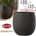 植木鉢 大型 おしゃれ 人気 プランター FRP 園芸鉢 観葉鉢 ポット 器 ラウンド 鉢カバー 園芸用品 寄せ植え 緑 ガーデニング インテリア 大鉢 大きい...