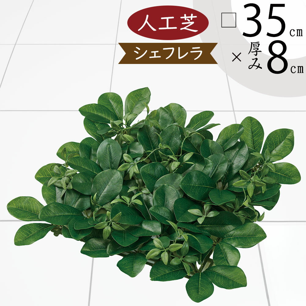 人工芝 人気 おすすめ おしゃれ 人工芝生 リアル マット DIY フェイクグリーン 人工観葉 インテリアグ..