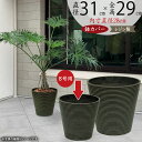 鉢カバー プランターカバー 大型 人気 おしゃれ ポット 観葉植物 インドアグリーン インテリアグリーン 樹木 園芸鉢 観葉鉢 容器 お洒落 室内 サロン オフ...