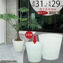 鉢カバー プランターカバー 大型 人気 おしゃれ ポット 観葉植物 インドアグリーン インテリアグリーン 樹木 園芸鉢 観葉鉢 容器 お洒落 室内 サロン オフ...