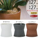 鉢カバー プランター カバー おしゃれ 人気 ポット 器 観葉植物 インドアグリーン インテリアグリーン 樹木 緑 花 インテリア 家具 お洒落 植木鉢 園芸鉢...