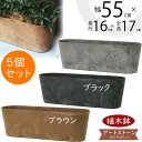 植木鉢 おしゃれ 小型 人気 プランター 園芸鉢 観葉鉢 ポット 器 鉢カバー 園芸用品 寄せ植え 観葉植物 ガーデニング インテリア 幅広 横長 ワイド お庭 お洒落 高級感 大理石風 ブラウン グレー ブラック 茶 灰 黒 貯水機能付き アートストーン ラウンドコンテナ 5個セット(4)