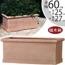 植木鉢 大型 おしゃれ 人気 プランター FRP 園芸鉢 観葉鉢 ポット 器 コンテナ 幅広 横長 ワイド 長角 ボックス 箱型 鉢カバー 園芸用品 寄せ植え ...