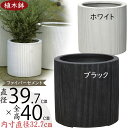 植木鉢 大型 おしゃれ 人気 プランター FRP 園芸鉢 観葉鉢 ポット 器 鉢カバー 園芸用品 寄せ植え ガーデニング シリンダー 円柱 筒型 筒形 インテリ...