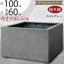 植木鉢 大型 おしゃれ 人気 プランター FRP 園芸鉢 観葉鉢 ポット 器 鉢カバー 園芸用品 寄せ植え ガーデニング インテリア 大鉢 特大 大きい お庭 ...