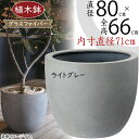 植木鉢 大型 おしゃれ 人気 プランター FRP 園芸鉢 観葉鉢 ポット 器 鉢カバー 園芸用品 寄せ植え 緑 花 ガーデニング インテリア 大鉢 特大 大きい...