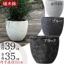 植木鉢 大型 おしゃれ 人気 プランター おすすめ ポット 器 園芸用品 観葉鉢 陶器鉢 観葉植物 ガーデニング インテリアグリーン モダン お庭 テラス バルコニー お洒落 大鉢 大きい 大きめ 鉢カバー インテリア ブルー ホワイト ブラック 青 黒 白 ボルカーノ ラウンド 13号